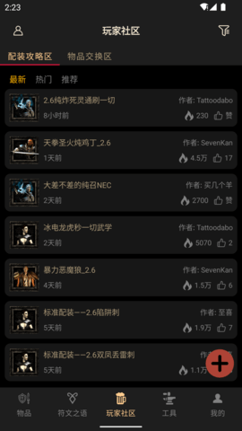D2助手 3.6.0 安卓版 2