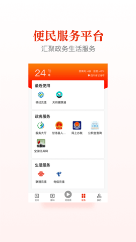甘洛融媒 2.6.1 安卓版 3