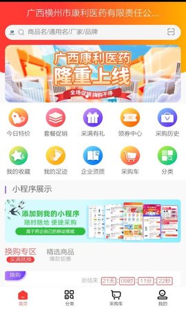 康利医药 1.0 安卓版 1