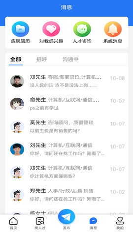 三门人才网 2.1.3 安卓版 1