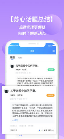 苏心工作台 1.0.91 安卓版 2