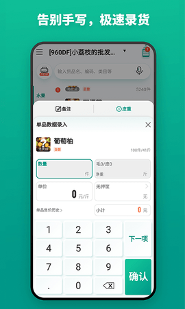 森果货主端 2.2.8 安卓版 1
