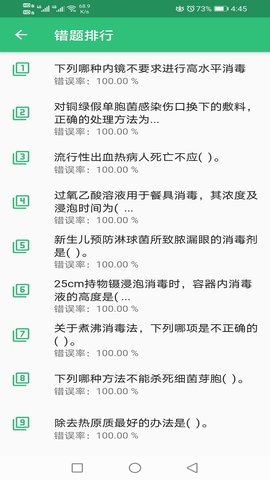 消毒技术主治医师 1.2.4 安卓版 3