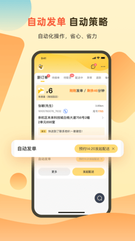 送件侠OMS 1.5.8 安卓版 3