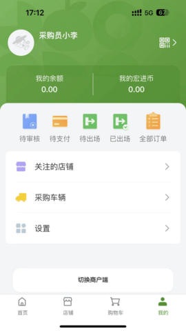 农批友 1.2.0 安卓版 3