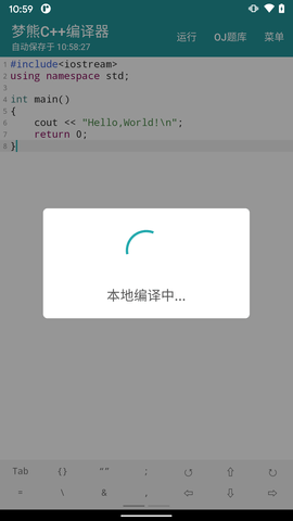 梦熊Cpp编译器 1.4 安卓版 2