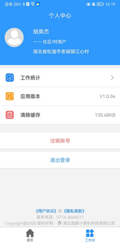 数智人社 1.1.20 安卓版 1