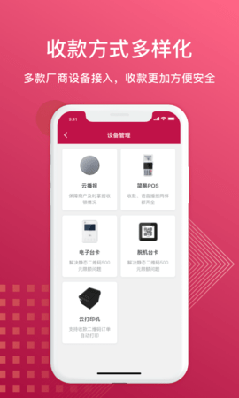 捷码付 5.2.2 安卓版 4