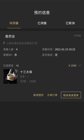盒丰會 2.0.68 安卓版 3
