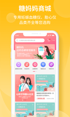 糖妈妈 3.0.0 安卓版 4