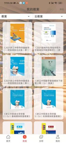 伴你成长Plus 1.1.2 安卓版 1