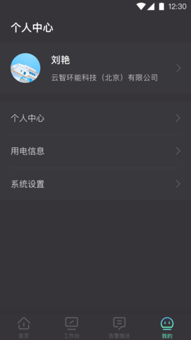 云智能效 2.5.091501 安卓版 4