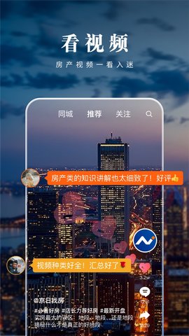 京日找房 2.6.0 安卓版 2