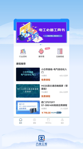 八点工控 2.0 安卓版 2