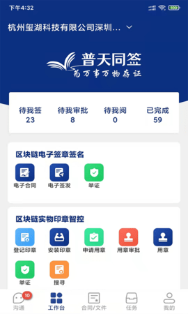 普天同签 3.4.5 安卓版 1