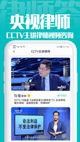 律师答法律咨询 1.0.73 安卓版 4