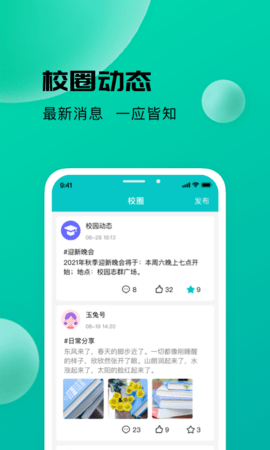 校蜂侠 1.7.8 安卓版 1