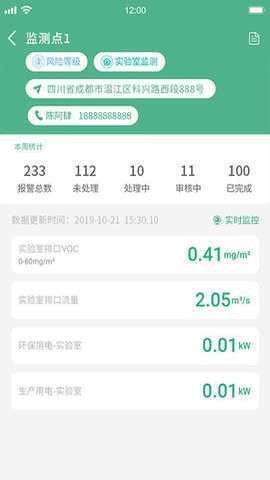 生态环境管家 2.0.19 安卓版 1
