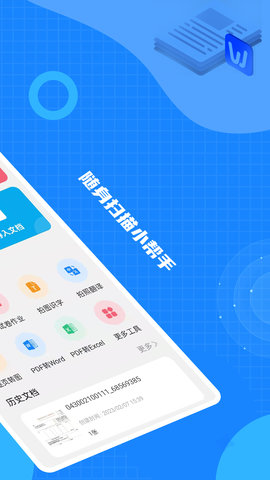 文本扫描王 3.4.0 安卓版 1