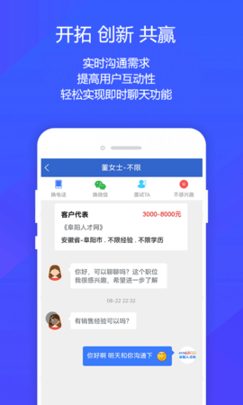 阜阳人才网 1.8 安卓版 3