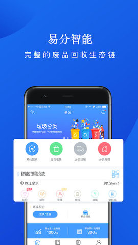 易分 1.2.0 安卓版 3
