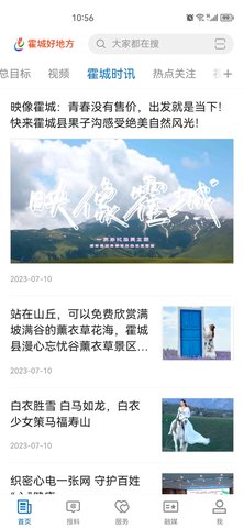霍城好地方 2.1.0.4 安卓版 1