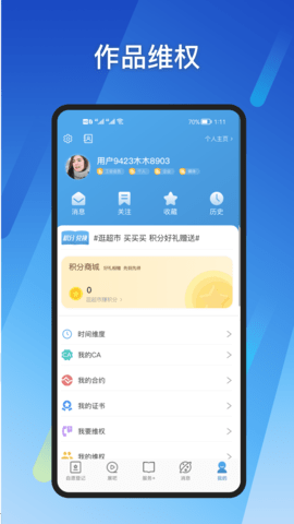 时间舱 2.1.1 安卓版 3