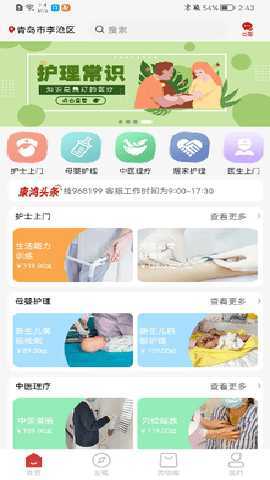 康鸿医护用户端 2.2.1 安卓版 4
