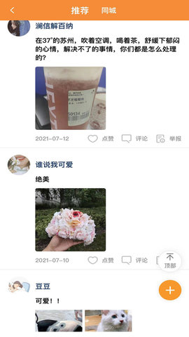 友伴 1.0.2 安卓版 1