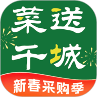菜送千城