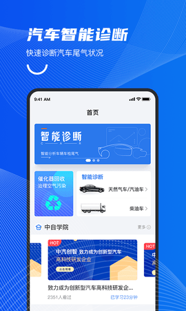中自必蓝 V2.9.1 安卓版 1