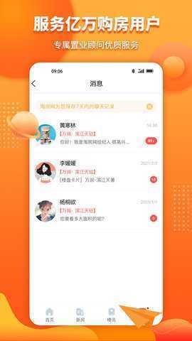 淘房网 1.0.1 安卓版 3