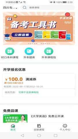 学凌优课 1.8.2 安卓版 2