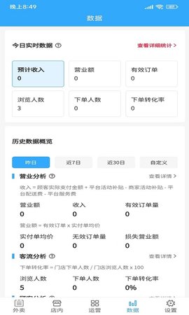 闪速到家商家版 5.0.4 安卓版 2