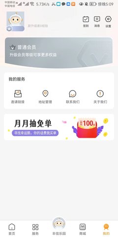 丰信客户端 3.7.1 安卓版 3