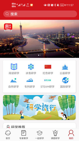 惠研学 2.0 安卓版 1