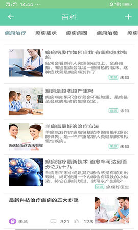 癫痫好医生 14.0 安卓版 2