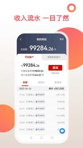 和行加盟司机 6.30.0.0002 安卓版 1