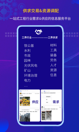 工界 3.0.1 安卓版 2