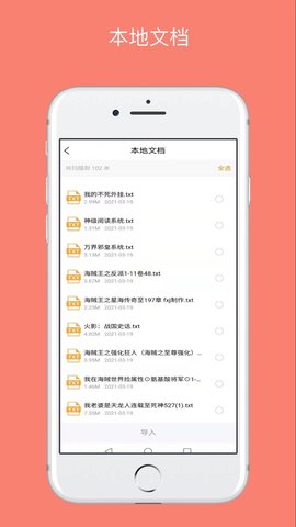 八戒阅读器 2.1.6 安卓版 2