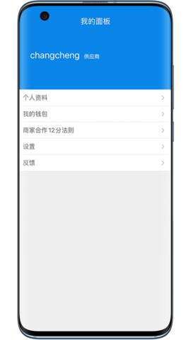 沂川商家版 2.3.6 安卓版 3