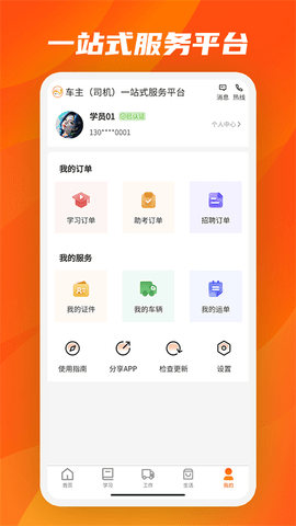 驾驾助 1.14.14 安卓版 4