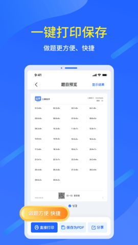 口算出题家长助手 1.1.2 安卓版 3
