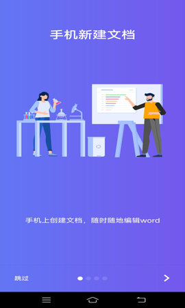 Word文字处理 6.0 安卓版 3