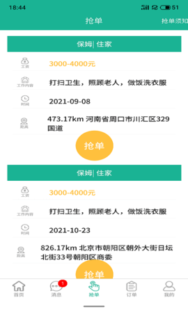 家政快报商家 1.4.104 安卓版 1