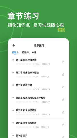 检验师练题狗 3.1.0.0 安卓版 2
