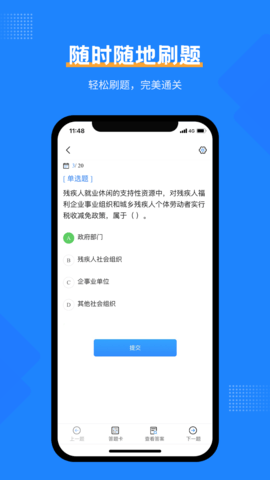 社工考试宝典 2.2 安卓版 2