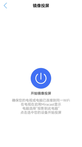多屏互动投屏 1.1.2 安卓版 1