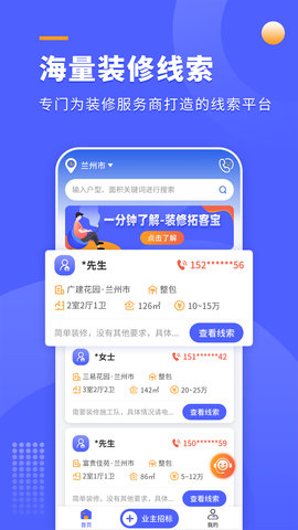 装修拓客宝 1.1.1 安卓版 1