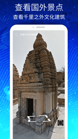 3D高清街景世界地图 1005 安卓版 3